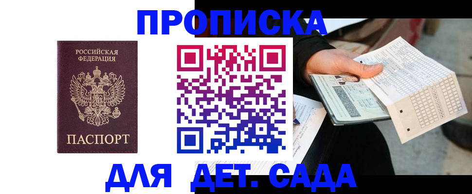 временная регистрация гарантия в Подольске