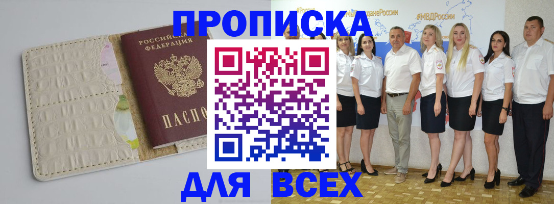 прописка для кредита в Подольске