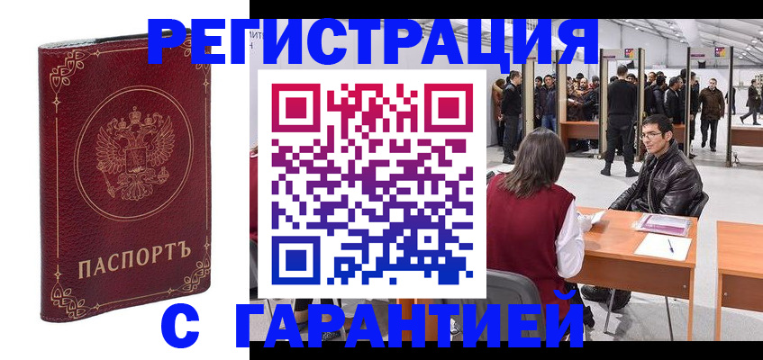 прописка законно в Подольске