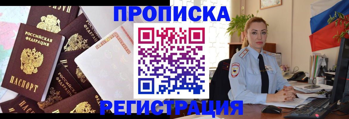 прописка для школы в Подольске