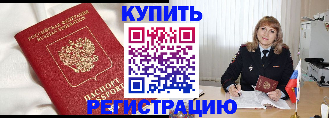 временная регистрация для всех в Подольске