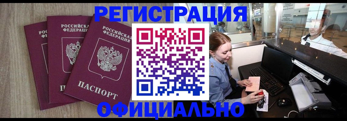 временная регистрация в Подольске