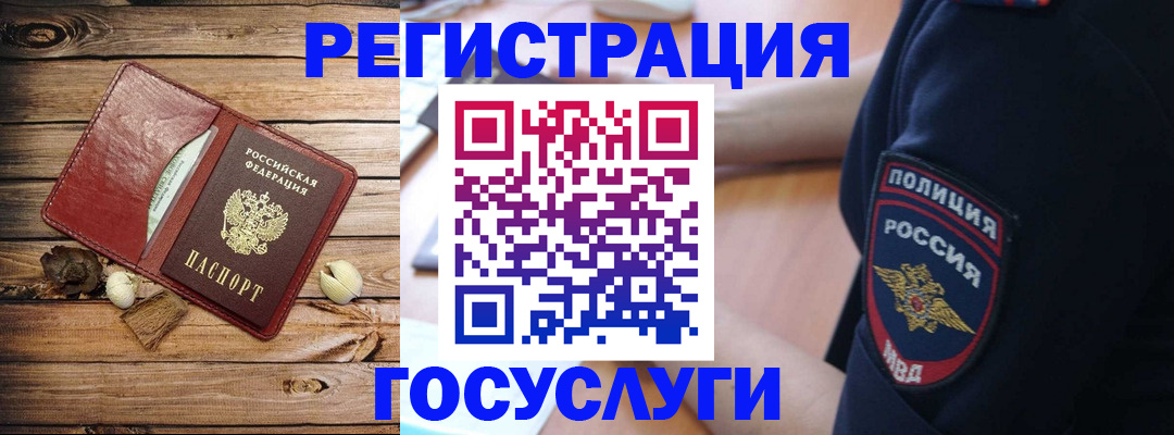 миграционный учет в Подольске